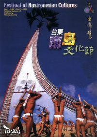 2002-4 台東南島文化節
